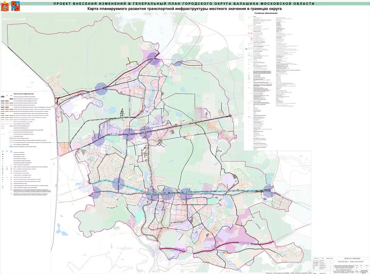 Развитие г железнодорожного. Генеральный план Балашихи до 2035. Генплан Балашихи до 2035 года. Генеральный план городского округа Балашиха Железнодорожный. Генеральный план городского округа Балашиха.