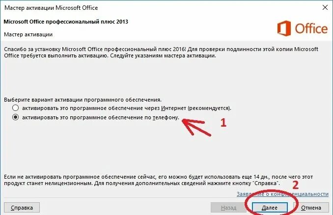 Окно активации Microsoft Office 2010. Как активировать Microsoft Office. Активация Microsoft Office 2016. Активация офис 2016.