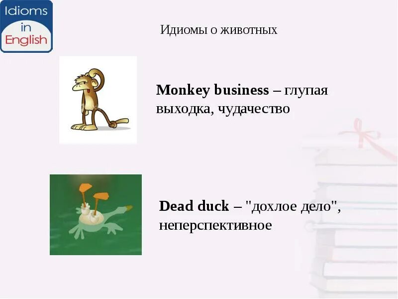 Английский язык. Идиомы. Идиомы на английском. Идиомы на английском языке с переводом. Что такое идиом в английском языке. Английский язык leg