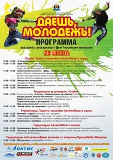 Сценарии программ для молодежи