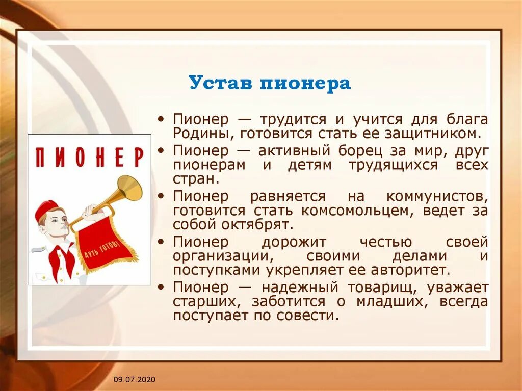 Значение слово устала. Устав пионера. Устав Пионерской организации. Устав пионера СССР. Устав пионера СССР текст.