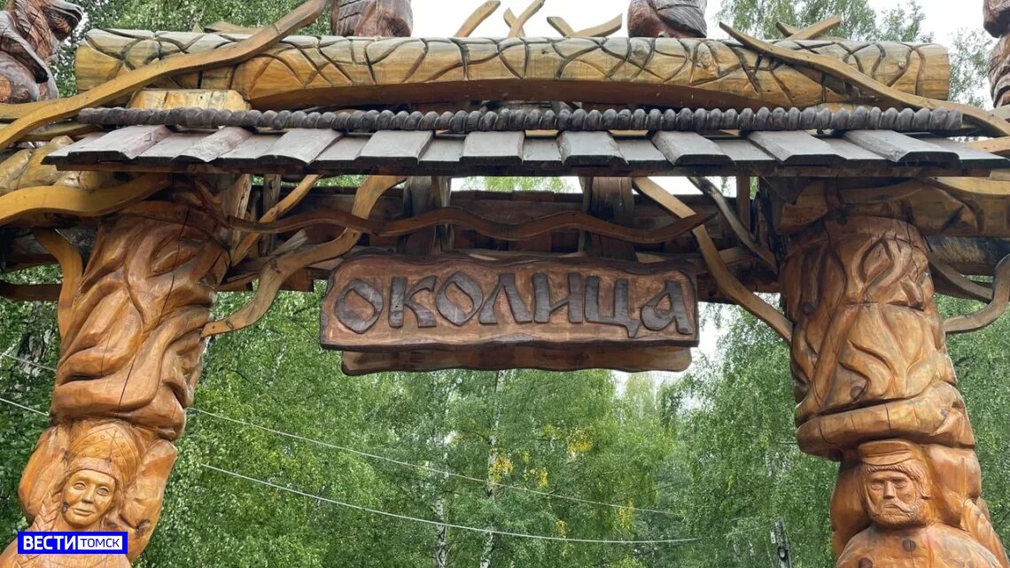 Околица томск сайт. Парк зоркальцево томск. Околица томск сайт. Сельский парк околица томск. Околица томск сайт.