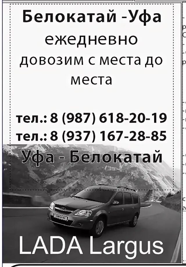 Южный автовокзал уфа. Автобусы златоуст месягутово расписание. Южный автовокзал уфа месягутово. Такси месягутово уфа. Месягутово уфа автовокзал.