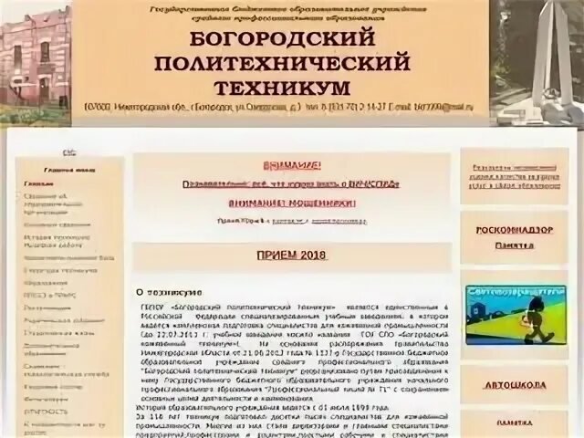 Сайт богородского политехнического техникума