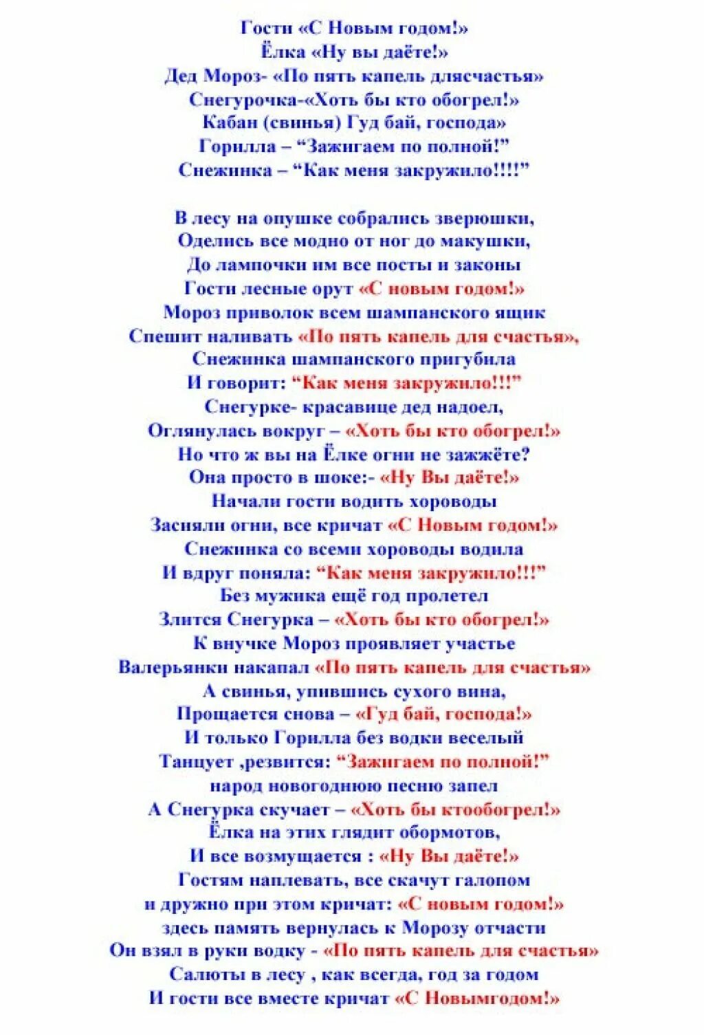 Смешные сценки на юбилей женщине. Прикольные сценки на день рождения. Сценка-поздравление на день рождения прикольные. Смешная сценка на день рождения мужчине.