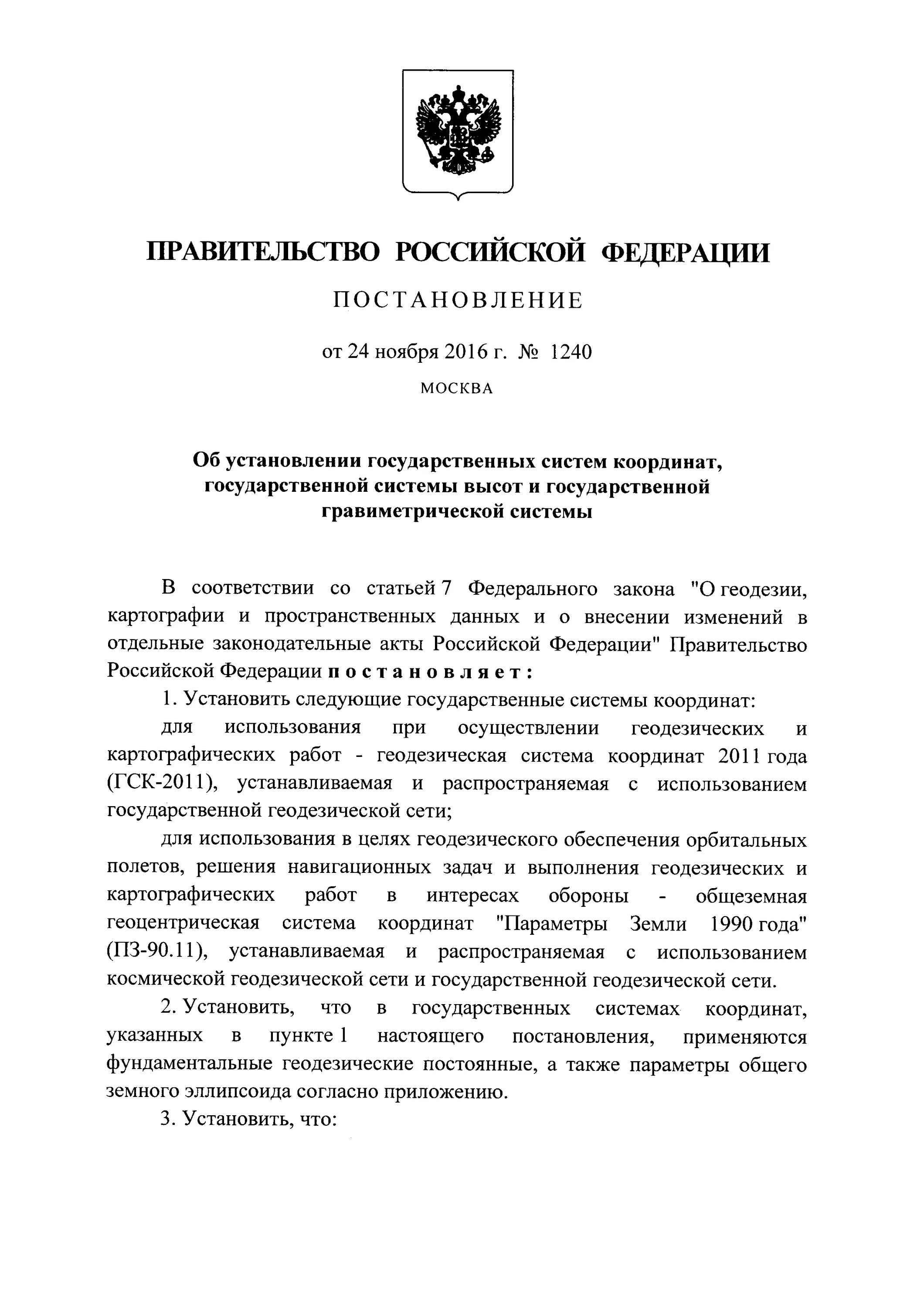 Постановление 1240 изменения. Постановление правительства 1240. постановление 1240. постановление правительства 1240 об оплате труда адвоката. постановление 1240 и 324-фз отличия между.