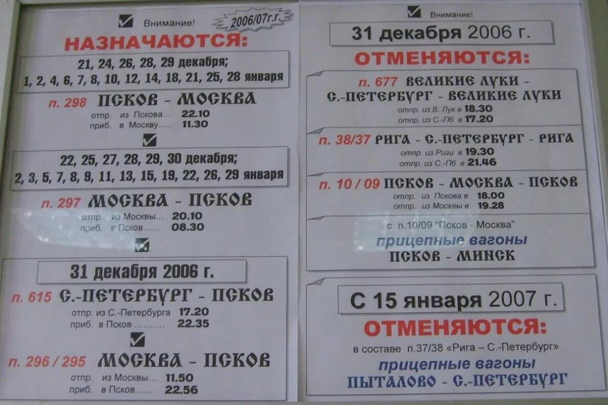 Сколько до пскова на поезде. Москва Псков. Поезд Псков-Москва расписание. Билеты Москва Псков. Поезд Москва Псков.