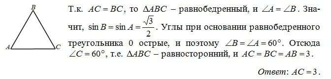 В треугольнике ABC AC BC 2корня из 3. В треугольник ABC AC= 2 корня из 2. Треугольник ABC AC=BC ab=15 Sina = корень из 3/2. В треугольнике абс аб 6 ас 8