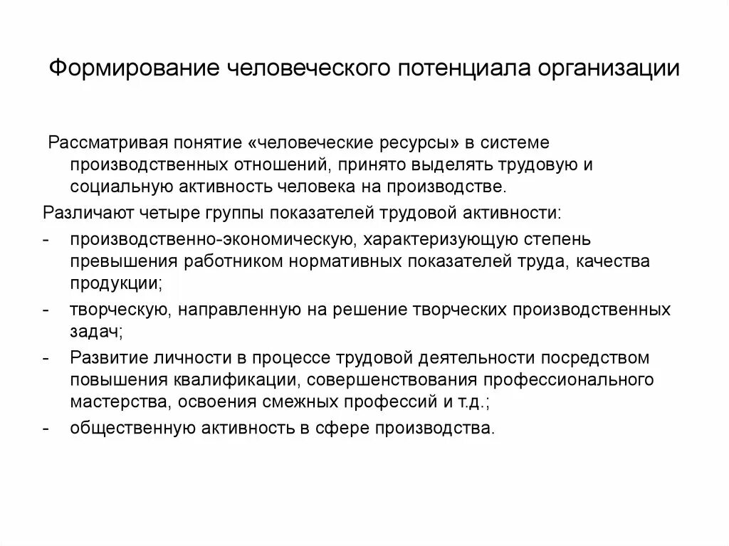 Развитие человеческого потенциала в организации. Человеческий потенциал организации. Проблема развития человеческого потенциала. Концепция человеческого потенциала в управлении.