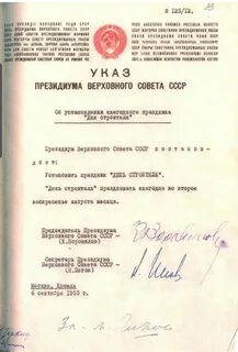 Указ о праздновании дня работников автомобильного транспорта