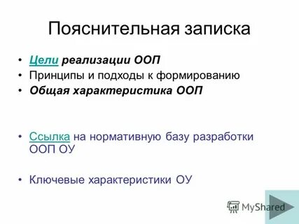 Характеристики основной образовательной программы