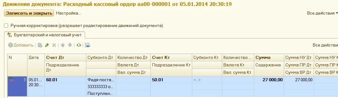 Учет расходных операций. Списание со счета. Списание расходов будущих периодов. Документы по списанию продуктов в бухгалтерии. Поступление и списание материалов.