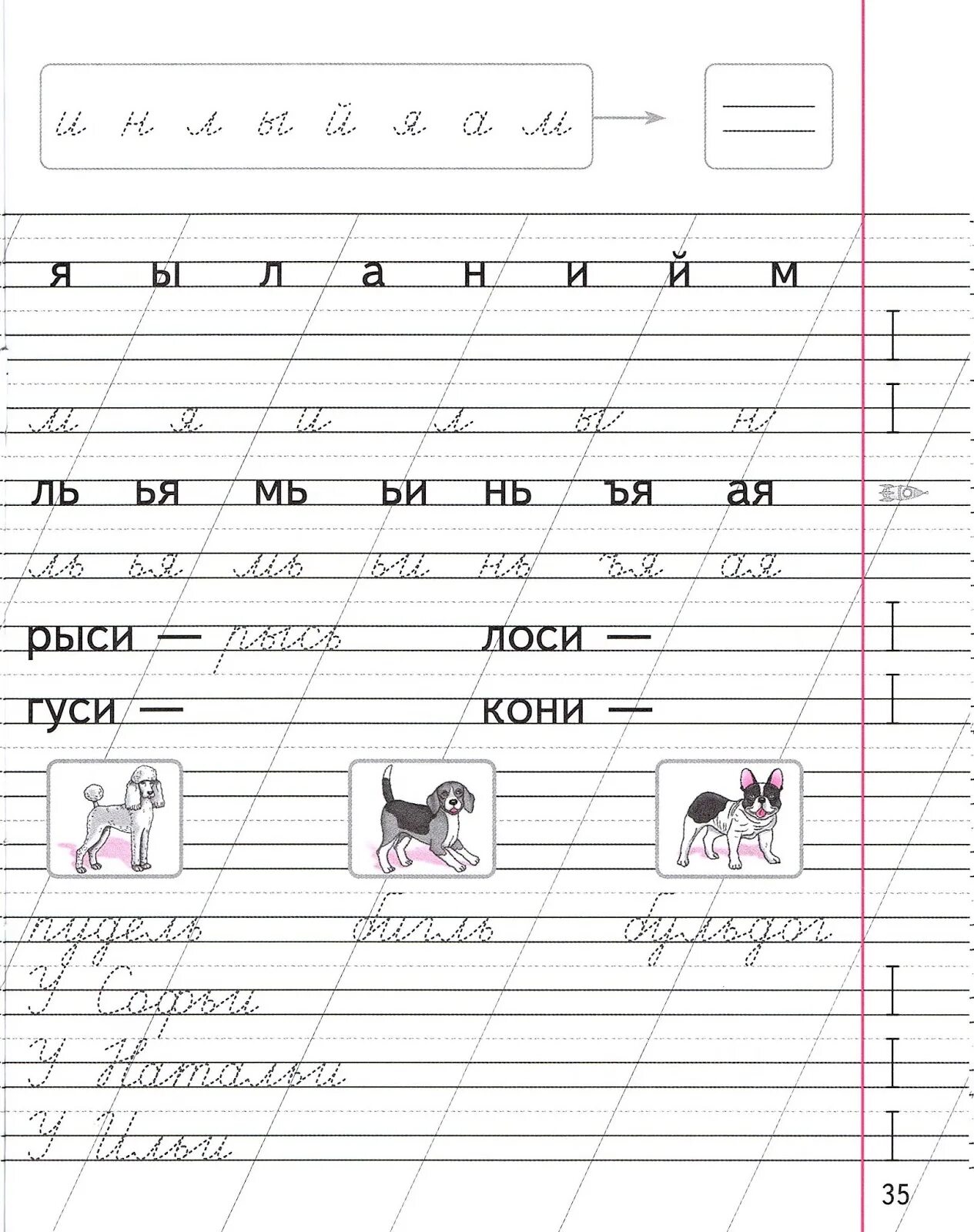 Буква а задания для 1 класса прописи. Задания по русскому 1 класс прописи. Прописи первый класс. Прописные задания для 1 класса.