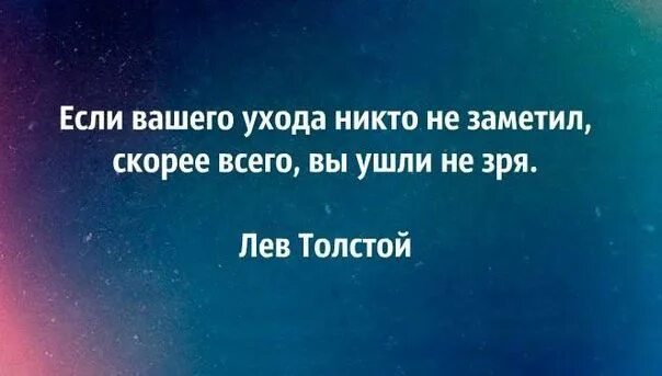 Никто не ухаживал. Если вашего ухода. Никто не заметит твоего отсутствия. Если вы ушли и вашего ухода никто не заметил скорее. Если вы уходите и вас.