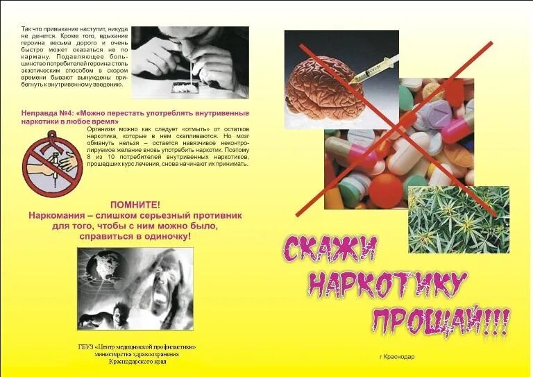 Проект профилактика наркомании. Памятка про наркотики. Памятка профилактика наркозависимости. Наркомания брошюра. Антинаркотические листовки.