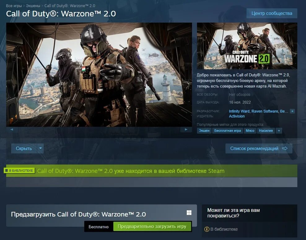 Варзон оф сайт. Варзон 2. Скин Йети Warzone 2. Call of Duty Modern Warfare 2 Warzone. Warzone 2 Steam.