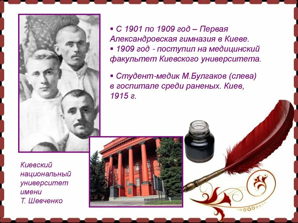 Булгаков какая профессия. Булгаков 1919. Булгаков презентация. Презентация про Булгакова.