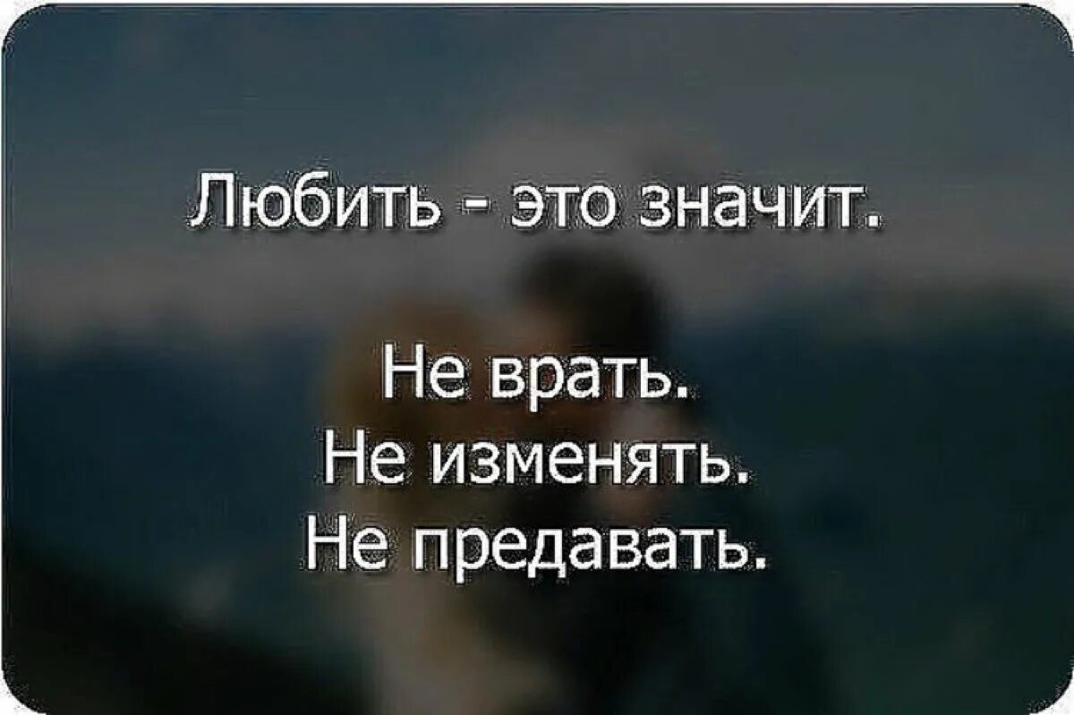 Правда предательства. Предательство любимого. Предательство любимого человека. Не любил и врал. Врать любимому человеку.