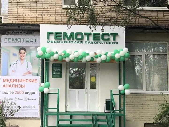 Гемотест, медицинская лаборатория, ЖК Академия Люкс, улица Покрышкина, 8 к3, Мос
