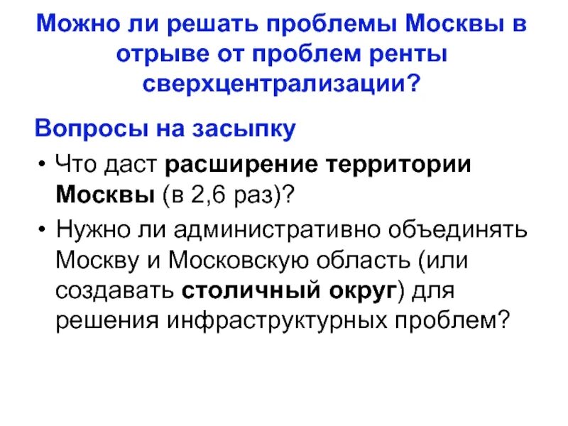 Основные проблемы москвы. Проблемы Москвы. Главные проблемы Москвы. Экономические проблемы Москвы. Проблемы Москвы география.