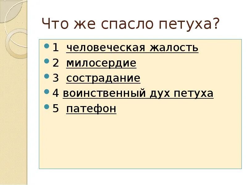 Рассказ как патефон петуха спас. План по рассказу как патефон петуха от смерти спас. План по произведению как патефон петуха спас. План к сказки как патефон петуха от смерти спас. Носов как патефон петуха от смерти спас.