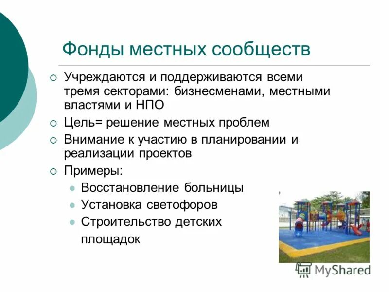 проекты местного сообщества. местные сообщества это примеры. местные сообщества это примеры. локальные сообщества. местные сообщества в муниципальном образовании.