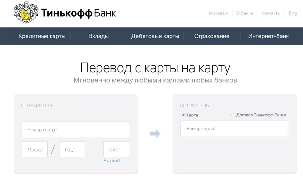 Перевести на карту тинькофф. Тинькофф перевод с карты на карту. Карта тинькофф. Перевели тинькофф с карты на карту. Тинькофф перевести кредит