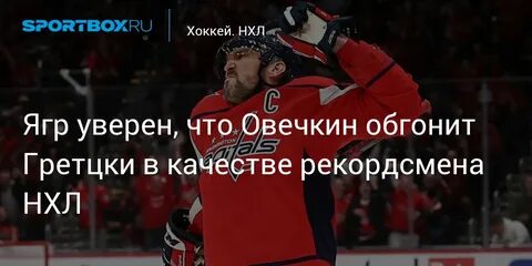 Овечкин ягр силовой