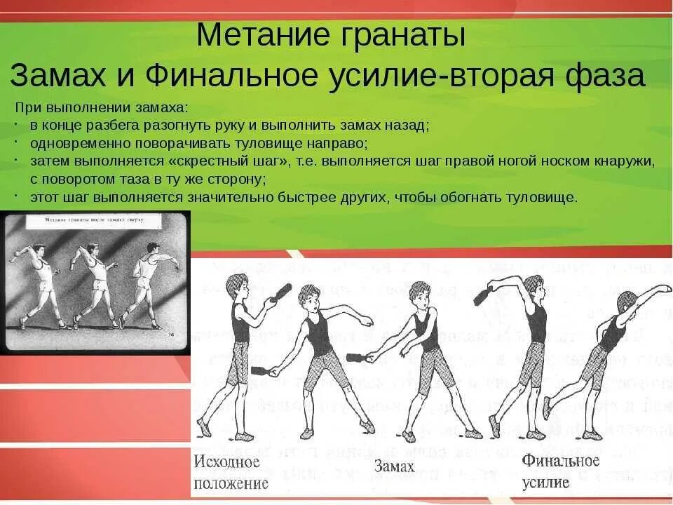Закрепление основного движения
