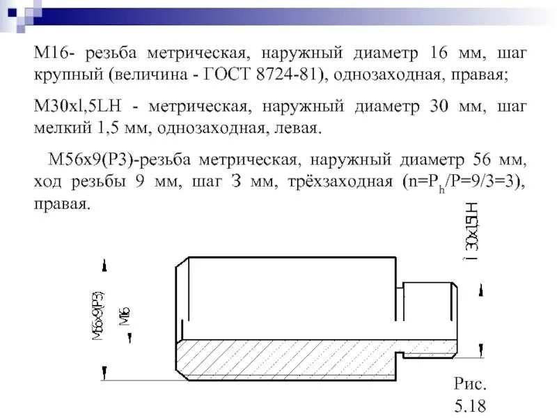 Резьба м 20. Резьба метрическая наружный диаметр 16. метрическая резьба с наружным диаметром 30 мм и мелким шагом резьбы 1.5. резьба м30 шаг 1,5 наружная. резьба метрическая диаметром 20 мм шаг резьбы 2 мм.