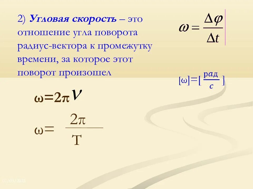 Скорость через угловую скорость и радиус. Расшифровка формулы угловой скорости. Изменение угловой скорости формула. Формула скорости через угловую. Скорость равна угловая скорость на радиус.