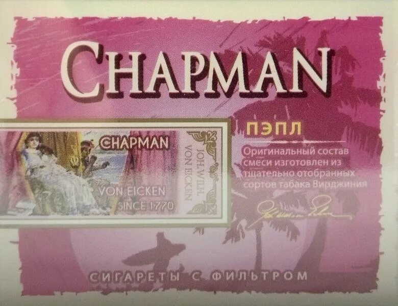 Виды сигарет чапман. Chapman сигареты. Сигареты Чапман Кинг сайз. Чапман сигареты розовые. Вкусы Чапмана.