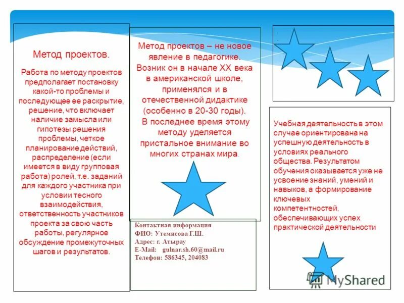 Технология метода проектов