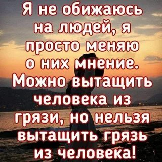 Человек легко меняющий мнение