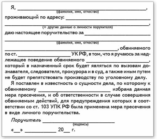 Личное поручительство на гражданина. Личное поручительство на гражданина. Договор поручительства. Поручительство образец. Форма поручительства.