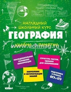 Наглядный эксмо