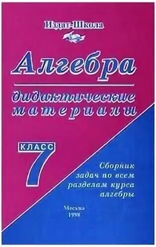 Дидактический алгебра геометрия 7 класс