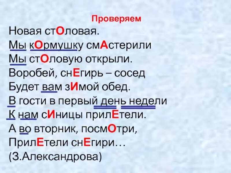 Снегирь мягкие согласные