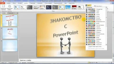 Видео для powerpoint