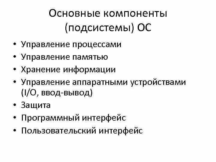 Подсистемы ОС. Подсистемы операционной системы. Основные функции подсистемы операционной системы. Подсистемы операционной системы. Подсистема управления памятью.