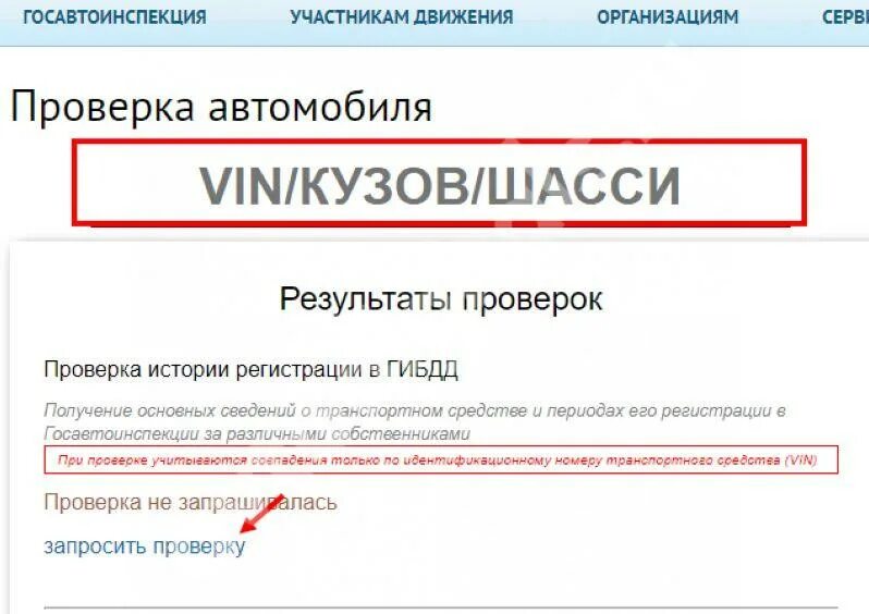 Штрафы по вин автомобиля. Проверка автомобиля по VIN. Проверка вин кода автомобиля. ГИБДД проверка автомобиля. Проверка машины по вин коду.