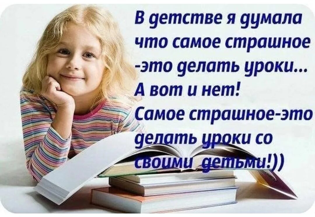 Дети на уроке. Статусы про уроки. Цитаты про уроки с ребенком. Статус про уроки с ребенком.