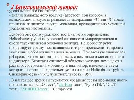 Уреазная активность бактерий
