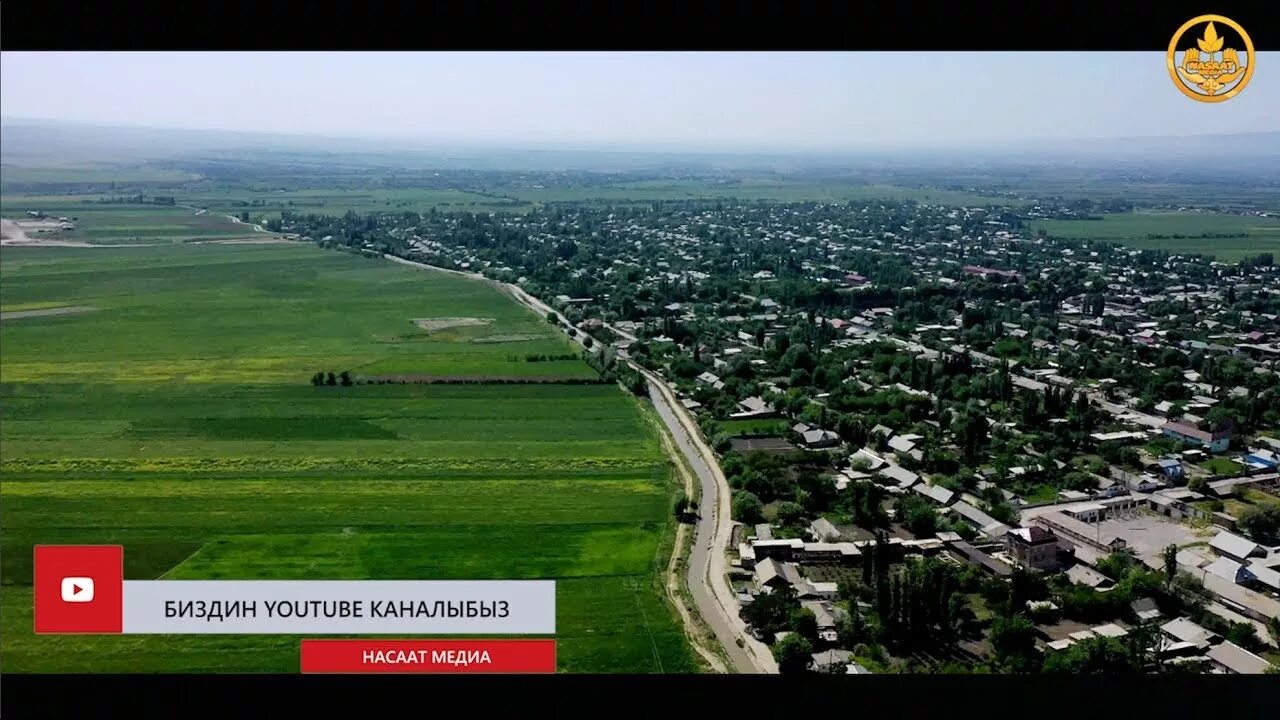 Погода кулунда лейлек. Село Кулунду Киргизия. Село Бужум. Биздин айыл фото. Скважина Кулунду айылы.