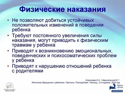 Метод физического наказания
