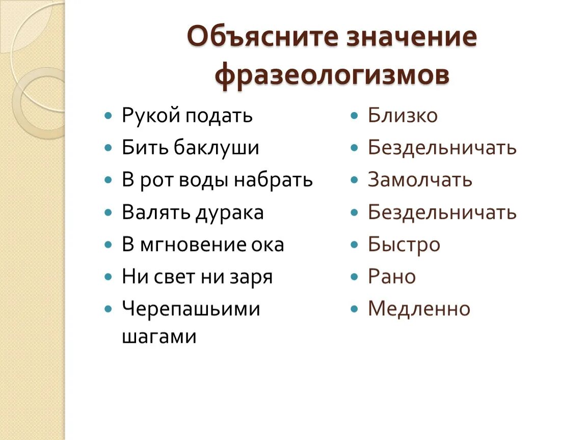 Фразеологизмы и их значение. Объяснить значение фразеологизмов. Фразеологизмы и их объяснение. Фразеологизмы и их понятия.