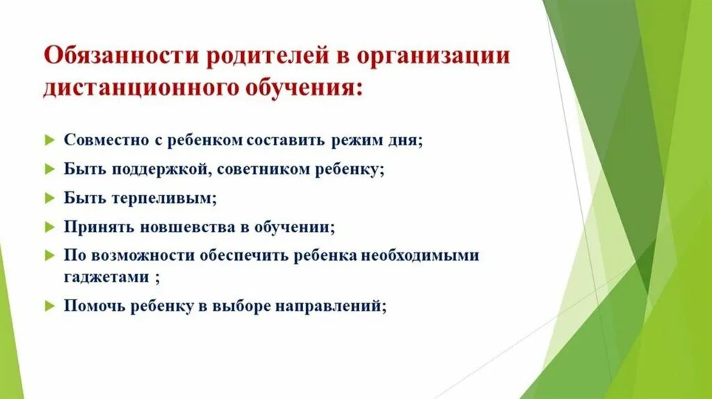 Дистанционное родительское собрание. Родительское собрание дистанционно. Родительское собрание Дистанционное обучение. Памятка Дистанционное обучение. Как организовать родительское собрание