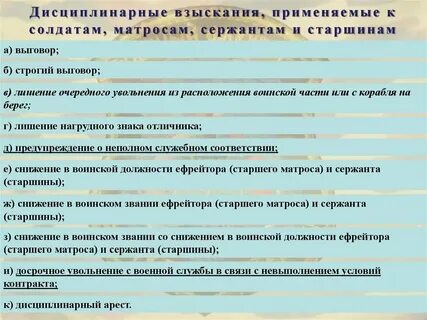 Взыскания применяемые