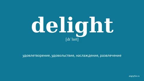 Delighted перевод