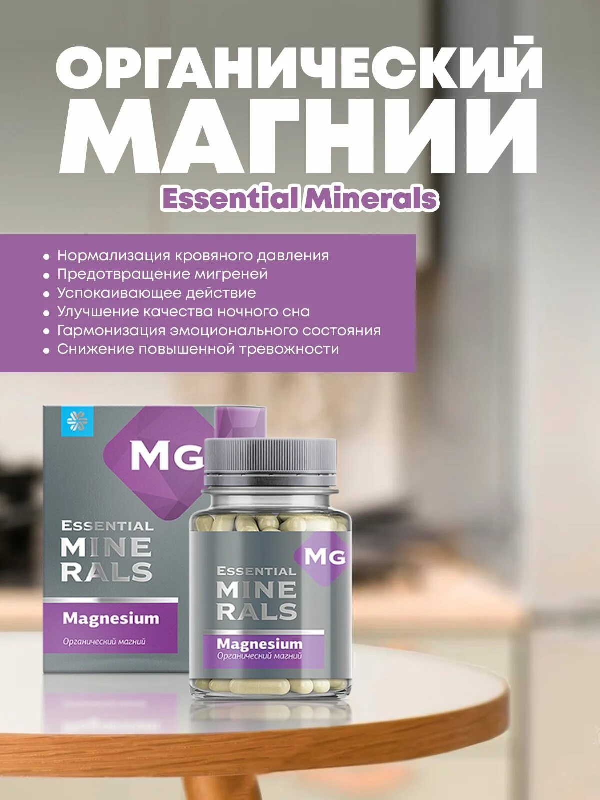 Органический магний - Essential Minerals. Органический магний Сибирское здоровье. MG Essential Minerals Magnesium органический магний. Essential Minerals органический магний капсулы.